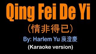 QING FEI DE YI - 情非得已 - Harlem Yu 庾澄慶 Meteor Garden OST (karaoke version)