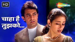 Chaha Hai Tujhko | Mann | Aamir Khan, Manisha Koirala | Udit Narayan | 90's Sad Songs @filmigaane
