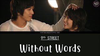 [ENG/ROM/HAN] 9th STREET (나인스트릿) - Without Words (말도 없이) | You're Beautiful (미남이시네요) OST