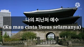 Ku mau cinta Yesus(나의 피난처 예수) korean version
