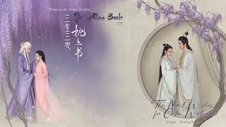 [ Eng/Pin ] Eternal Love of Dream OST | "The Heart Wishes for Calm Waters" - Zhang Bichen