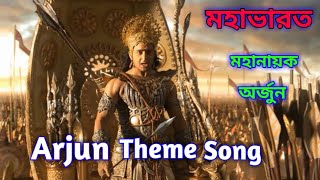 Arjun theme song (Mahabharat)