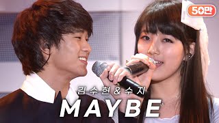 김수현(Kim Soo Hyun) & 수지(Suzy) - Maybe | 드림하이(Dream High) OST | 케전드 | KBS 110610 방송