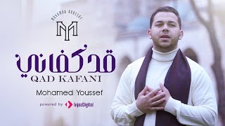 Qad Kafani - Mohamed Youssef | قد كفاني - محمد يوسف