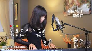 Wo Men Bu Yi Yang - ( Ariel Tsay ) - Mandarin Love Song ( Lyrics )