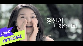 [MV] Lee Seung Gi(이승기) _ Losing my mind(정신이 나갔었나봐)