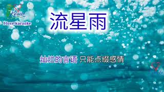 流星雨_F4_ Liu Xing Yu (Meteor Shower) Lyrics 歌詞_完整版 1个小时反复听 !单曲循环