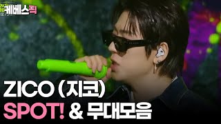 [#더시즌즈] ZICO (지코) ‘SPOT! (feat. JENNIE)’ & 무대모음 │KBS 240426 방송