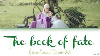 The Book of Fate (缘字书) - Yuan Zi Shu (緣字書) Eternal Love of Dream Ost.(Chinese|Pinyin|English lyrics)
