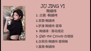 鞠婧祎 Ju Jing Yi _ TOP BEST SONGS OF JU JING YI