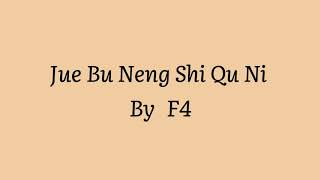 Jue Bu Neng Shi Qu Ni- F4(Lyrics)