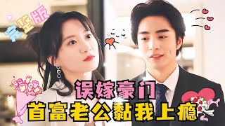 [FULL] Mistaken Marriage to Wealth: The Billionaire Husband Addicted to Me #drama
