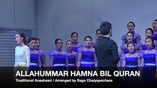Allahummar Hamna Bil Quran - คณะนักร้องประสานเสียงเยาวชนไทย (Thai Youth Choir 2015)