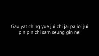 Zhong Ming Qiu - Pian Pian Foon Nei (pinyin lyrics)
