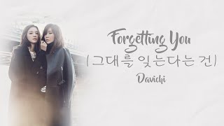 Forgetting You (그대를 잊는다는 건) - Davichi (다비치) [HAN/ROM/ENG COLOR CODED LYRICS]