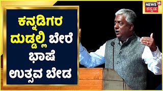 In Karnataka, don't do other language festivals in Kannadigar's Dudda Congress spokesperson Nagaraj Yadav