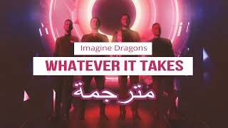 Imagine Dragons - Whatever it Takes مترجمة