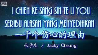 🎵 [好歌重現] I Chien Ke Sang Sin Te Li You -Jacky Cheung / Seribu Alasan Yang Menyedihkan 一千个伤心的理由 (张学友）