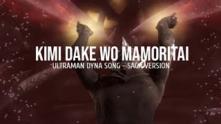 Kimi Dake Wo Mamoritai - Saga Version/Acoustic Version (Ultraman Dyna song) Lyrics