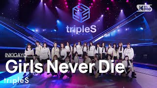 tripleS (트리플에스) - Girls Never Die @인기가요 inkigayo 20240519