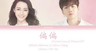 Dilraba Dilmurat & Silence Wang - Eternal Love of Dream Ending OST (偏偏) Lyrics 歌词 (Chinese/Pin Yin)