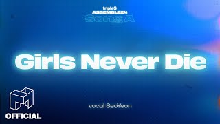 tripleS 타이틀 곡 정하기! 'Girls Never Die' | Day1 Song A