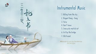 [Full Instrumental Playlist] 三生三世枕上书 - The Pillow Book