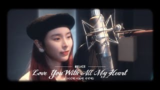 Queen of Tears Ost-Love You With All My Heart 미안해 미워해 사랑해 [Cover by Elkie]