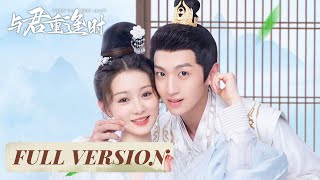 Full Version | Ascetic prince & transmigrated girl: Sweet Guide to Love | [When We Meet Again 与君重逢时]