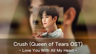 Crush "Love You With All My Heart"(Queen of Tears OST) 1 Hour | 1시간