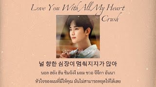 Thaisub | Crush - Love You With All My Heart(미안해 미워해 사랑해) (Queen of Tears OST)