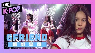[The Debut Stage] GFRIEND, White + Glass Bead