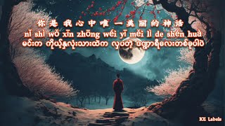 Mei Li De Shen Hua [ Endless Love ] - The Myth OST Myanmar Sub